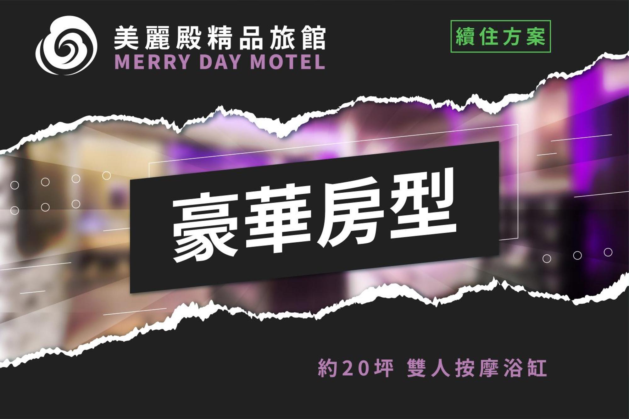 Merry Day Motel Zhonghe Branch Exterior photo